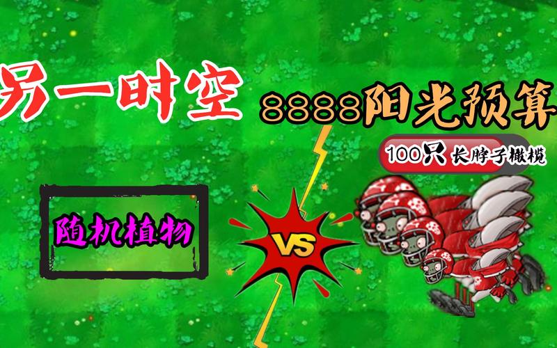 pvz另一时空方式赚红包版图标