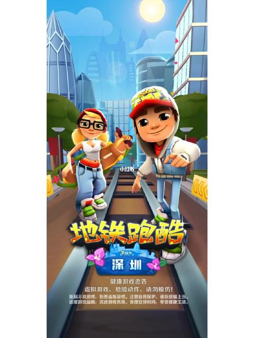 地铁跑酷深圳版清爽版截图