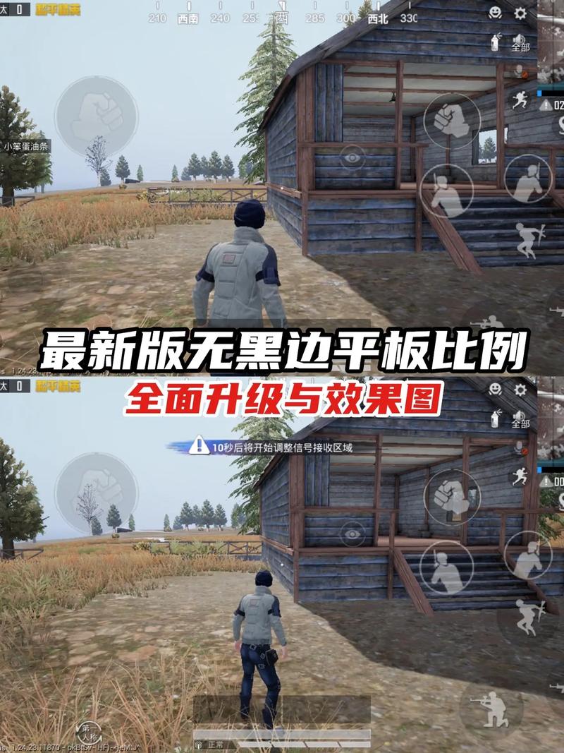 无黑边平板比例和平精英无限能量破解版截图