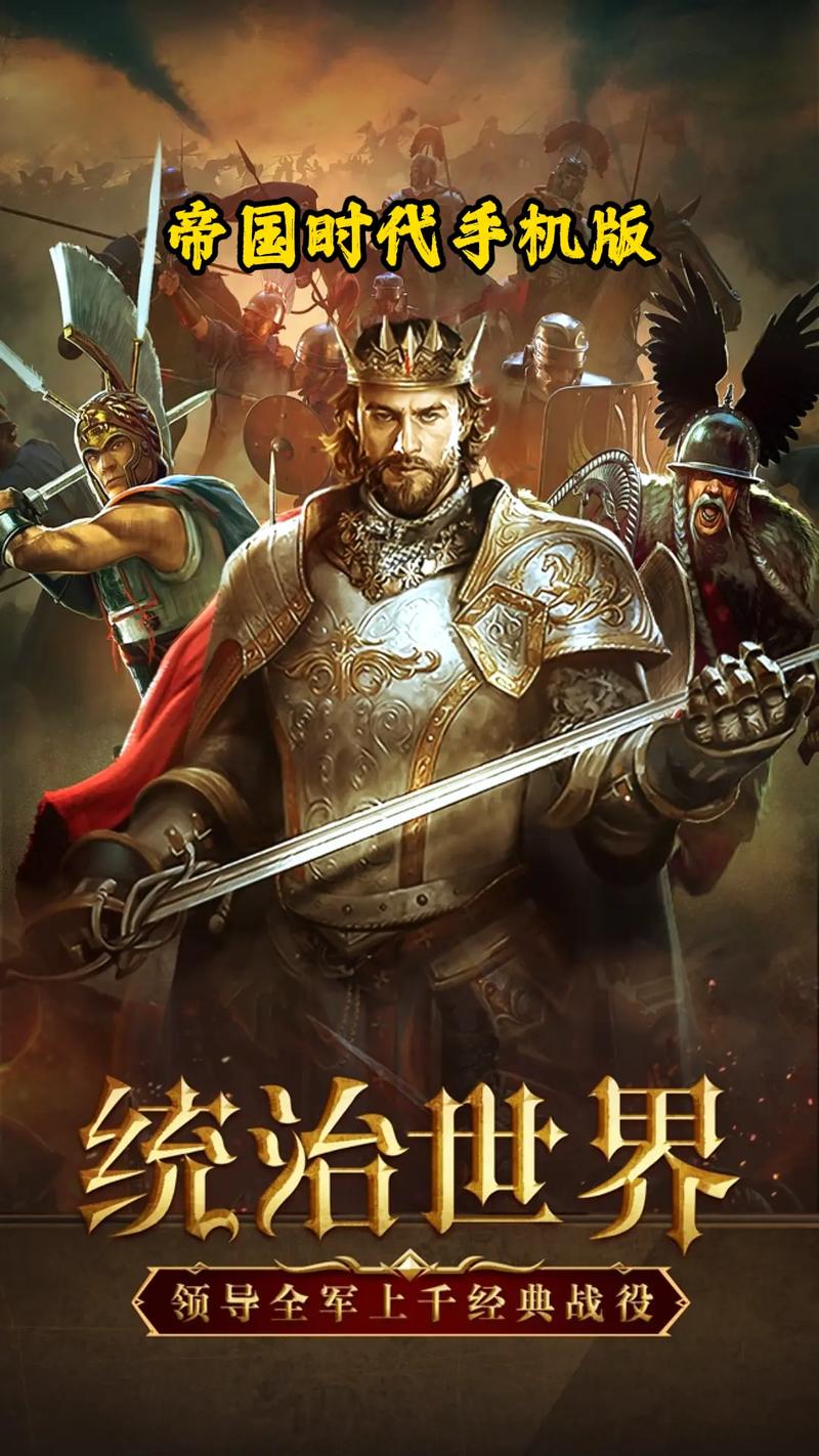 帝国时代手机版截图