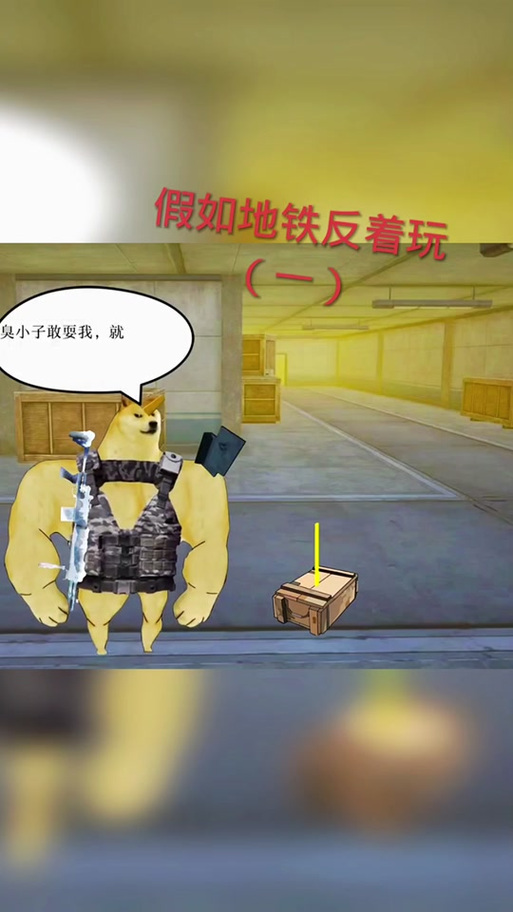 地铁逃生小月美化包怎么游戏截图