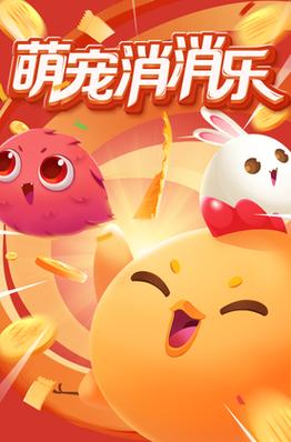 萌宠消消消红包版电子版截图