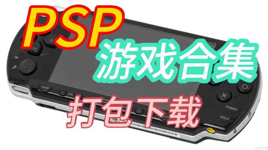 PSP游戏资源网站大全解锁版截图