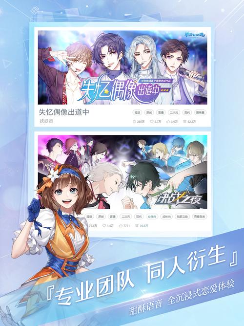 二次元有声小说全集免费听截图