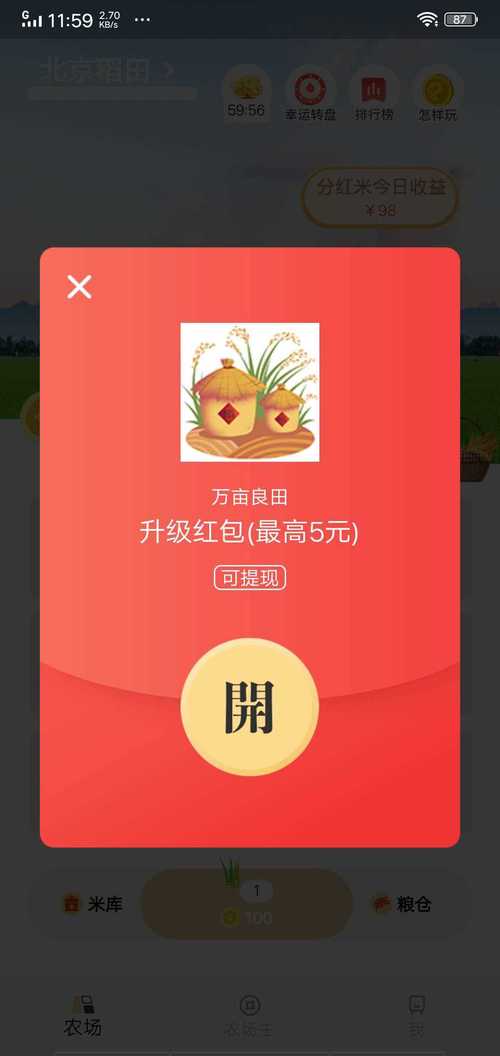 万亩良田红包版截图
