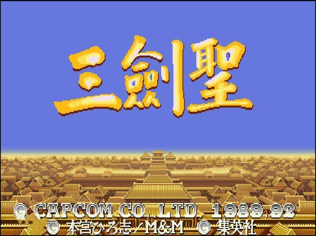 三国志2三剑圣单机版电脑版官网截图