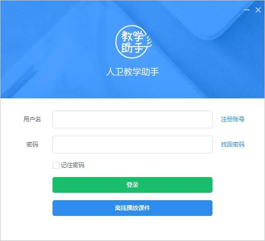 人卫教学助手网页版入口测试新版下拉截图