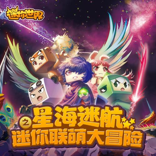 迷你英雄2中文版最新版本更新内容光环加速版截图