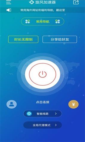 外网npv加速器梯子无限流量截图