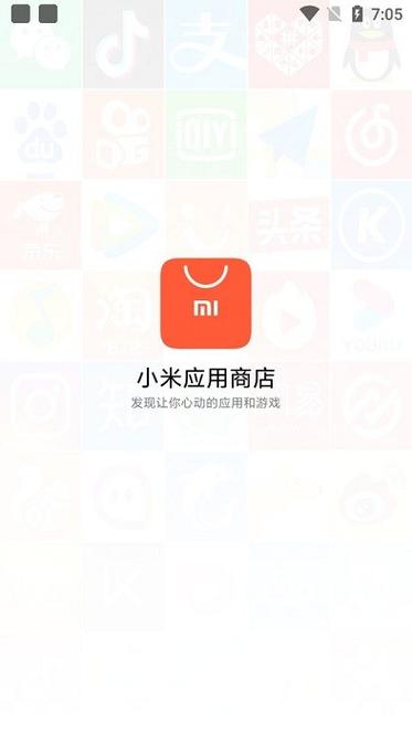 aⅰ小米应用商店破解版无需登录截图