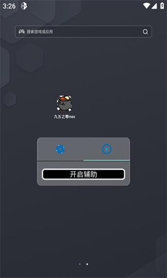九五之尊max修改器截图