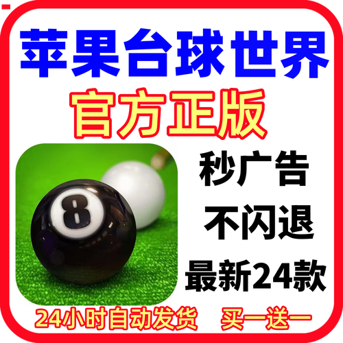 台球世界辅助延长线苹果版游戏截图