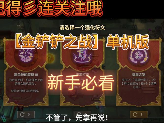 金铲铲之战概率修改器使用方法无广告版截图