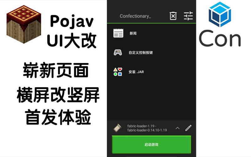 pojavlauncher按键配置截图