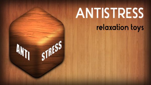 antistress游戏最新消息截图