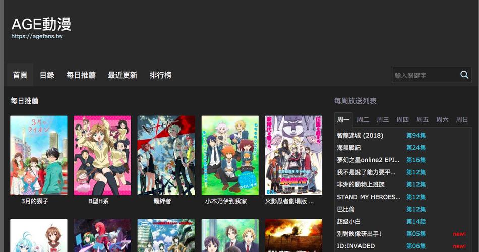 age动漫动画官网版去限制版截图