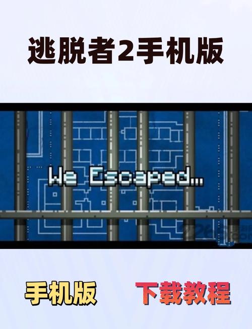 逃脱者2内置mod手机版蓝色版无广告免费截图