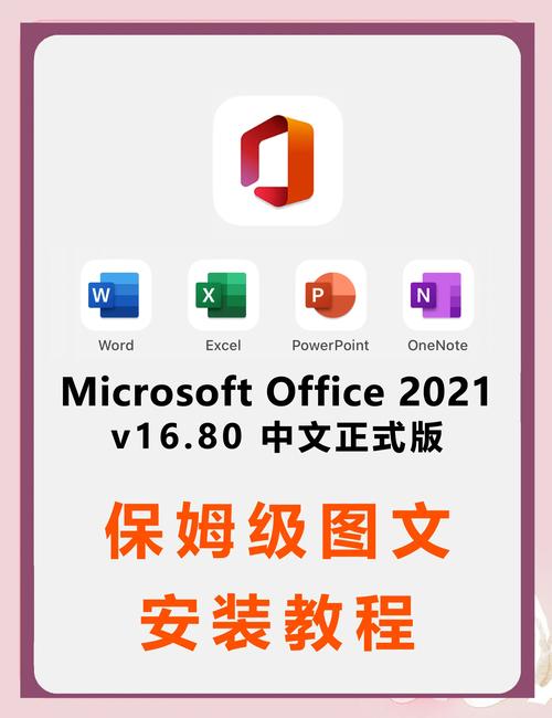 office2021不激活版安装最新版本辅助器截图