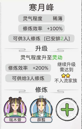 修仙世家模拟器免广告无广告图标