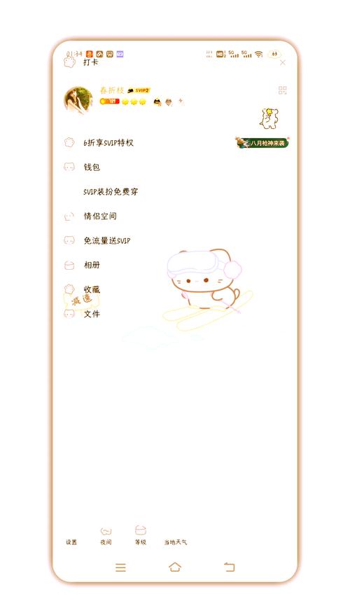 小月公益美化包官方版截图