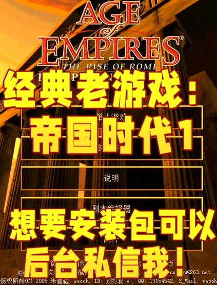 帝国时代之罗马复兴安卓版截图