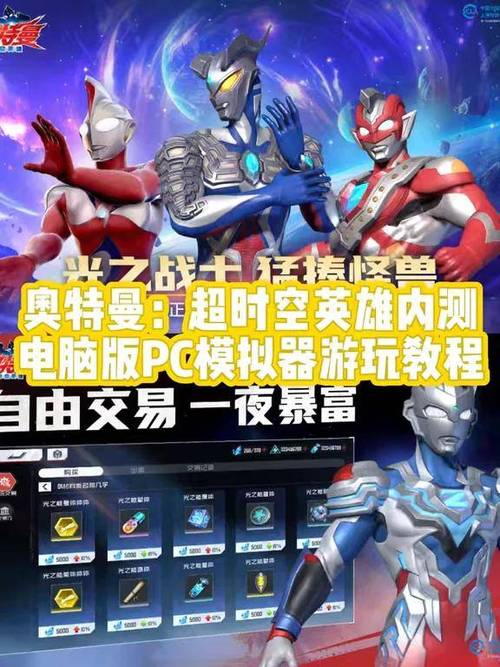 奥特曼超时空英雄安装破解版缩略图