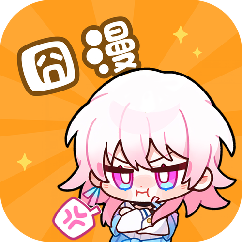 奇漫漫画无限流量截图