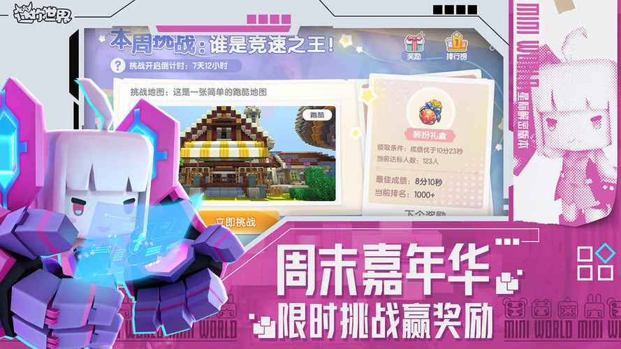 迷你世界黑科技辅助器永久会员版截图