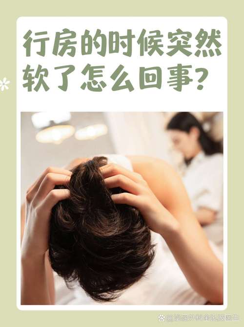 行房的时候突然软了怎么回事破解版无限体力截图