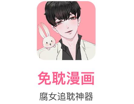 免耽漫画无广告版图标