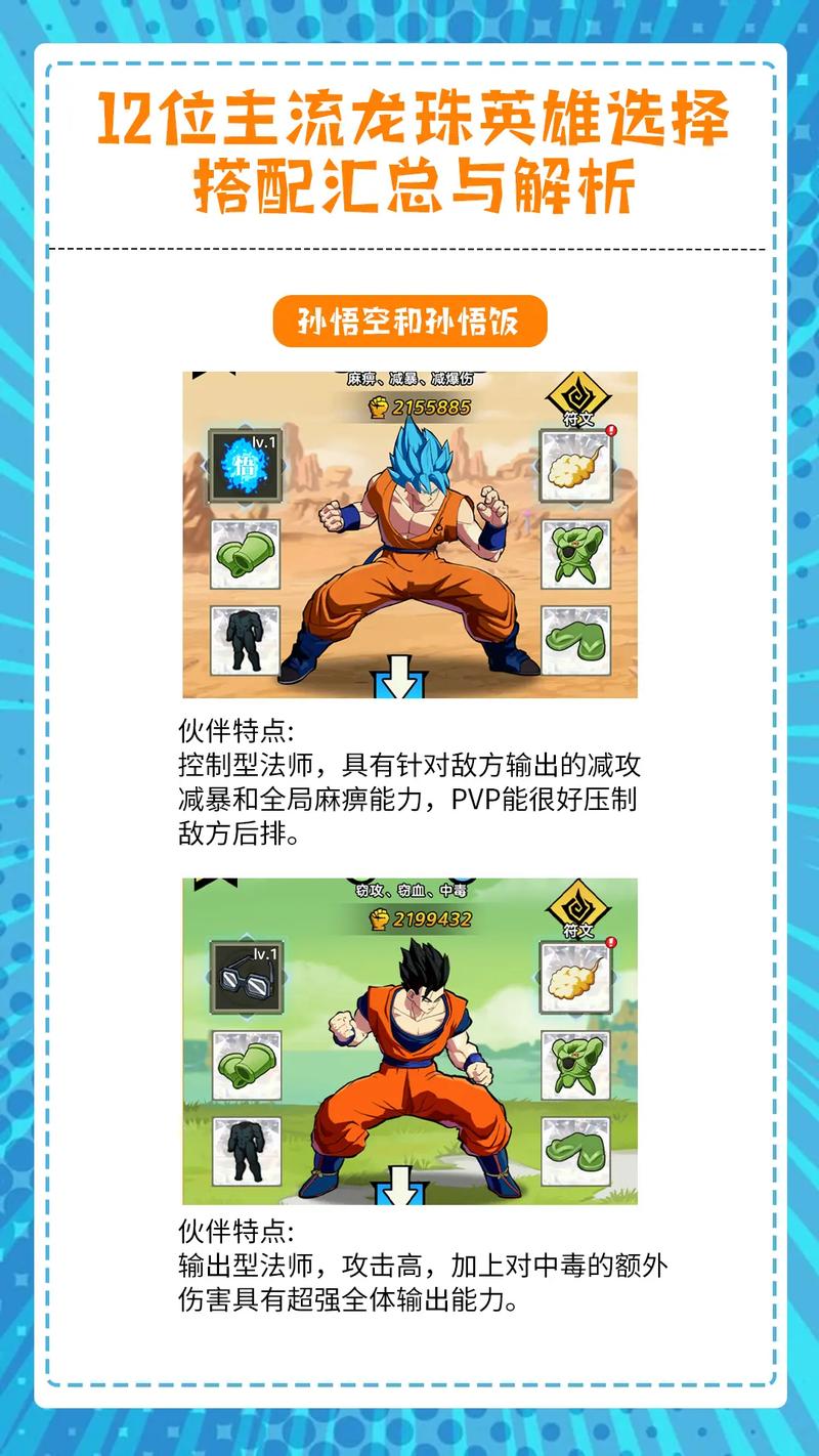 七龙珠游戏手游破解版最新版截图