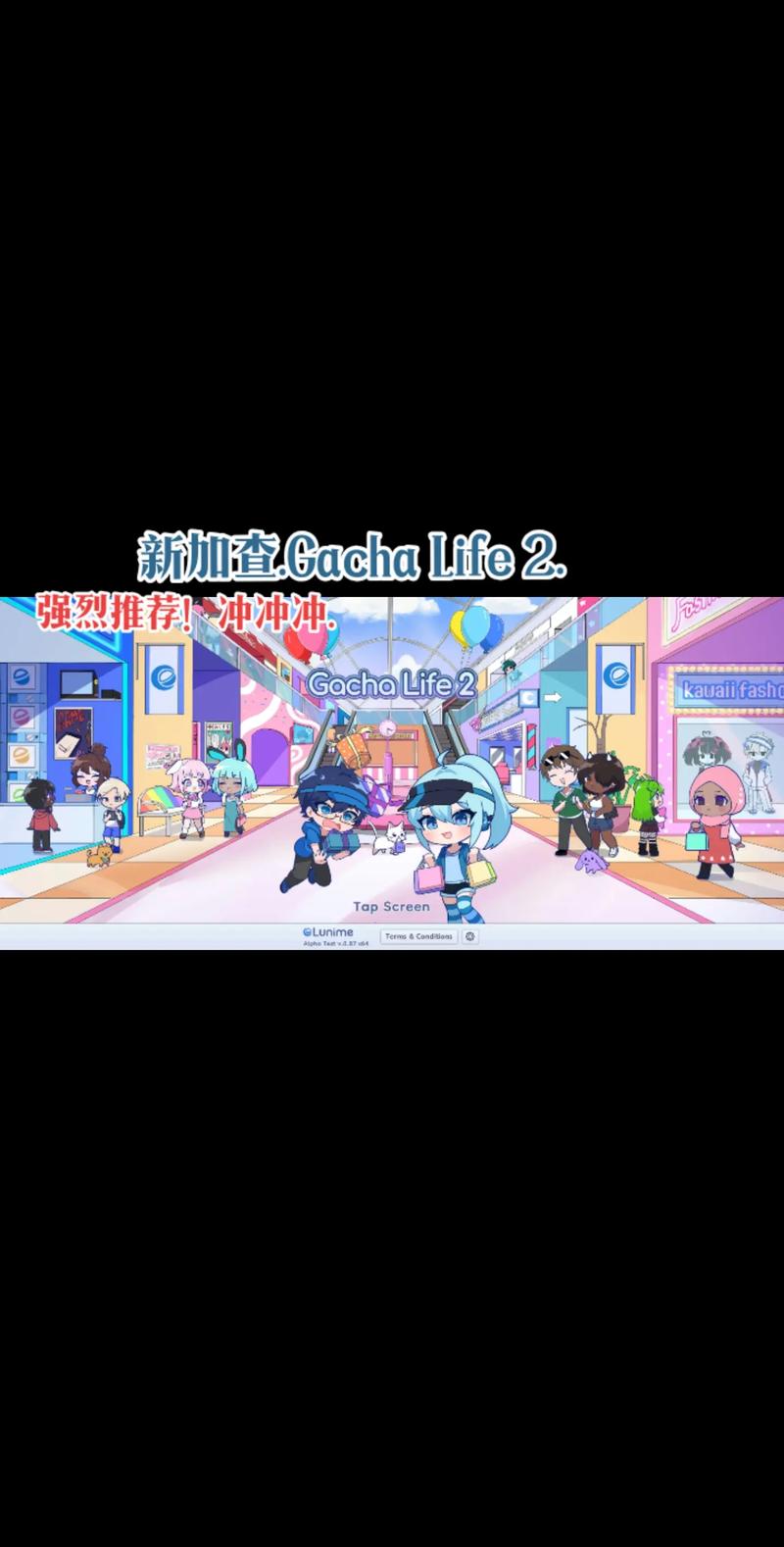 加查gachalife2去广告版截图