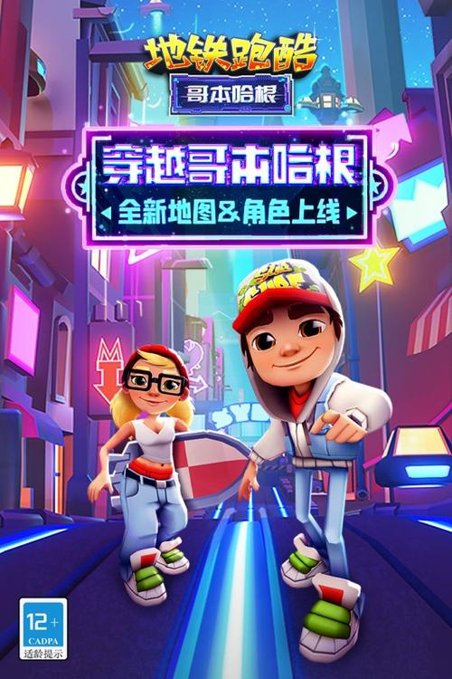 咸鱼梦想家地铁跑酷版本截图