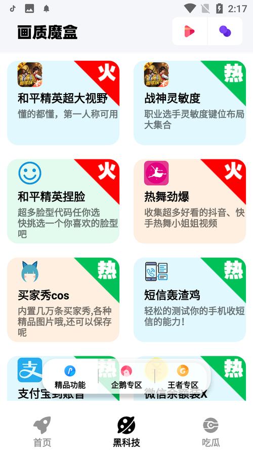 wc666vip画质助手最新版苹果版截图
