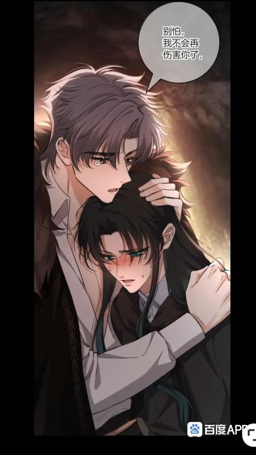 噬主漫画免费阅读下拉式全集安装免广告截图