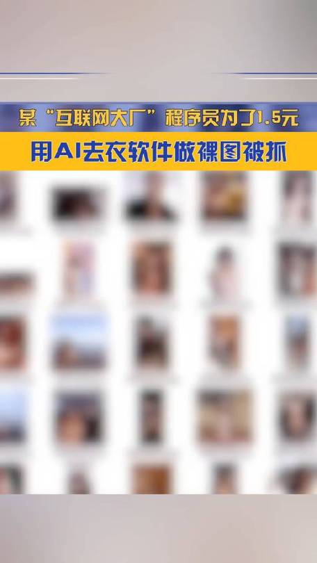 ai一键消衣裸体软件给力版截图