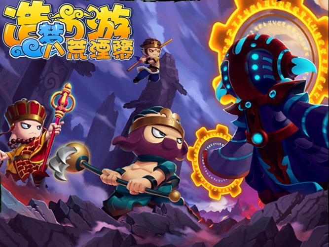 造梦西游八荒湮隳手机版免费观看截图