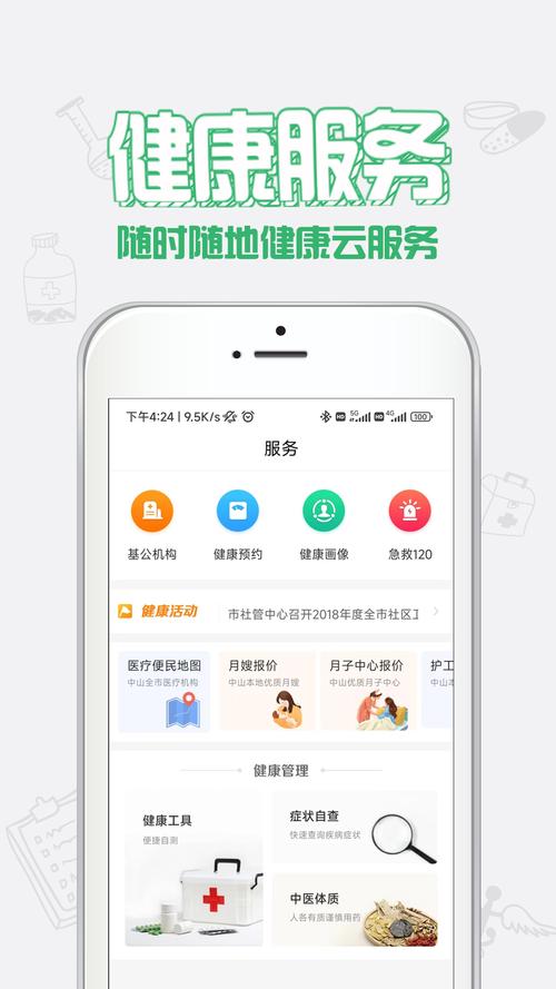 健康中山ios版最新版本更新内容赚钱版截图