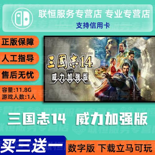 ns版三国志14最简单三个步骤男人版截图