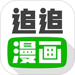 追更漫画截图