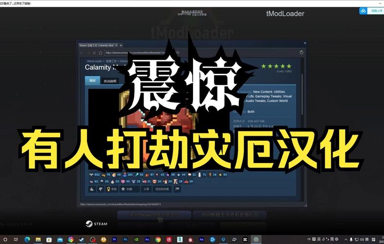 tmodloader模组浏览器灾厄测评中文最新版污版截图