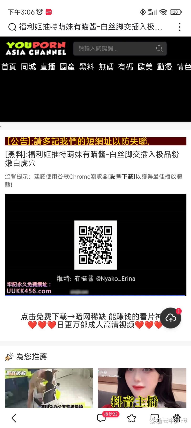 白虎观看破解无限配额截图