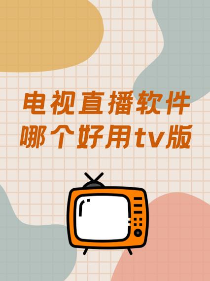 tv 126直播给力版截图