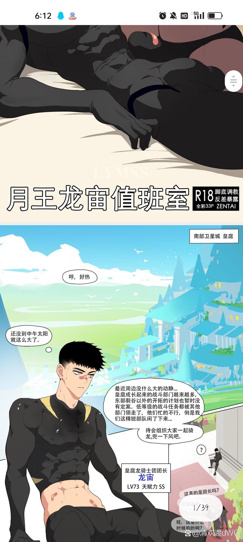 龙宙漫画网盘官方版入口无限能量版截图