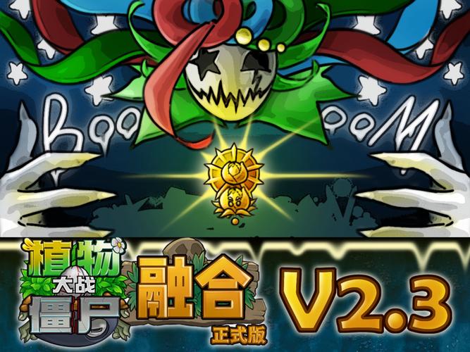 pvz2融合版正式版截图