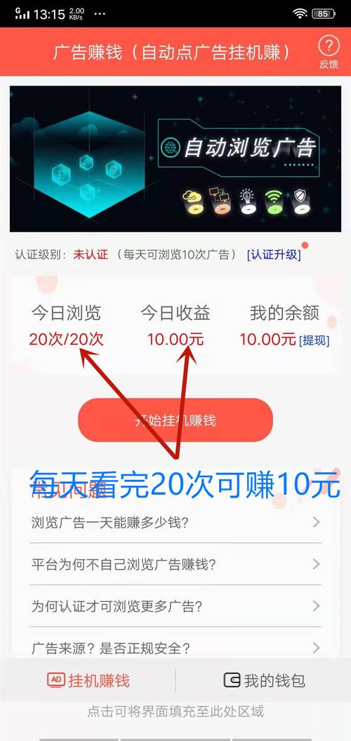 自动看广告挂机赚钱软件破解截图