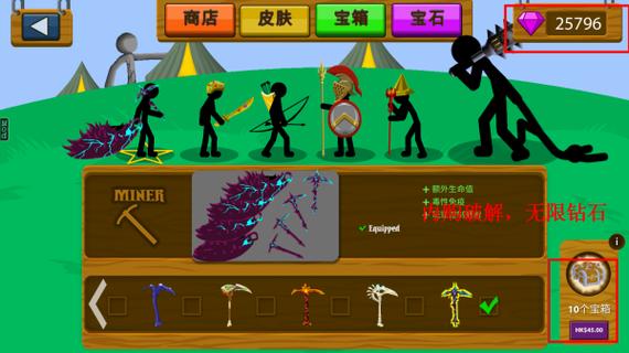 stickwarlegacy阿赐满级魔改红包版截图