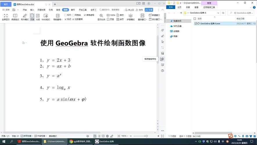 geogebra画函数图像辅助踢腿