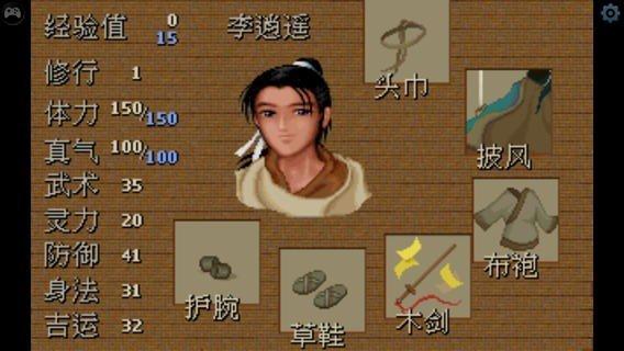 仙剑奇侠传1安卓版单机永不升级版截图