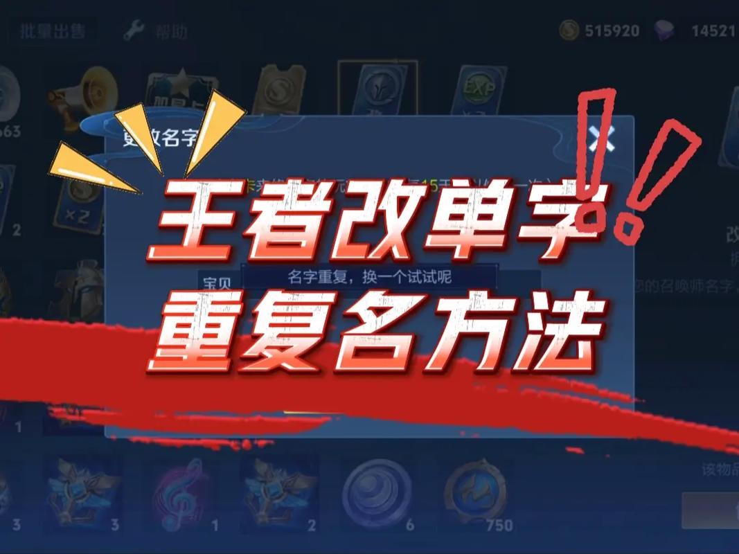 王者荣耀如何免费改名字去广告破解版升级截图